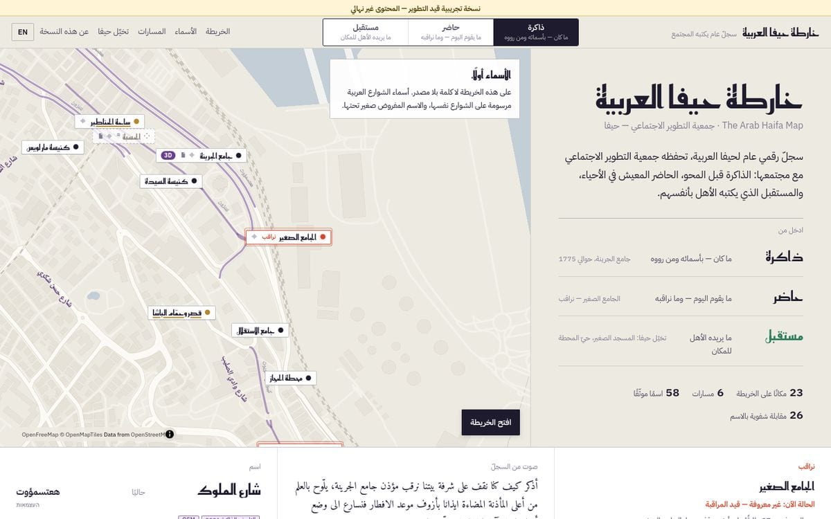 The Arab Haifa Map demo: a map of downtown Haifa with the original Arabic place and street names